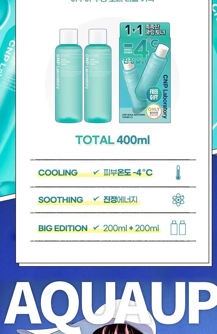 [진정+쿨링] 차앤박(CNP) 아쿠아 수딩 토너 200ml 1+1 기획 상세페이지 3